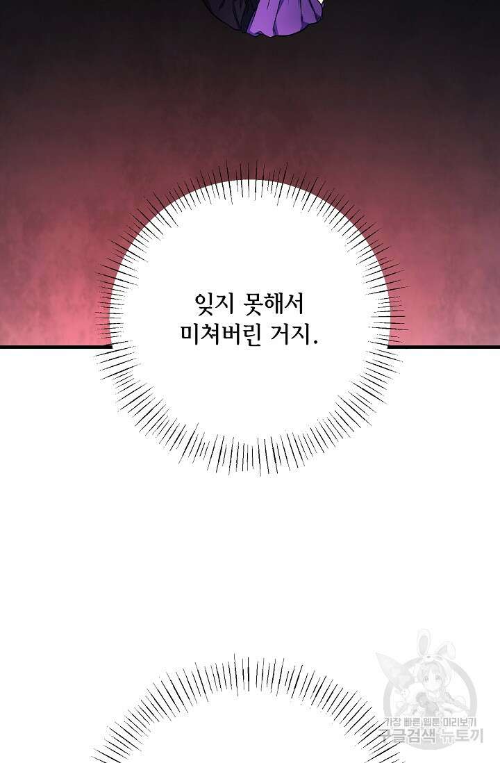 나를 사랑하지 않는 그대에게 124화 89