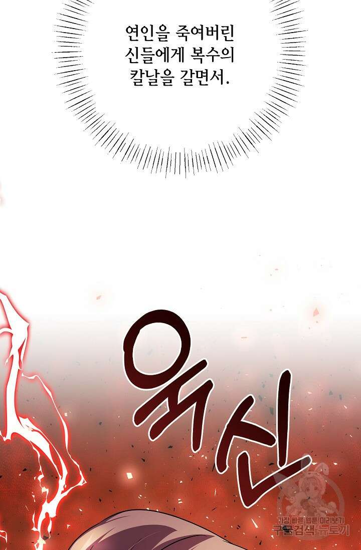 나를 사랑하지 않는 그대에게 124화 90