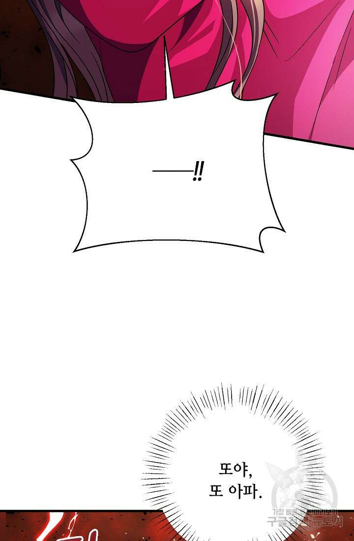 나를 사랑하지 않는 그대에게 124화 92
