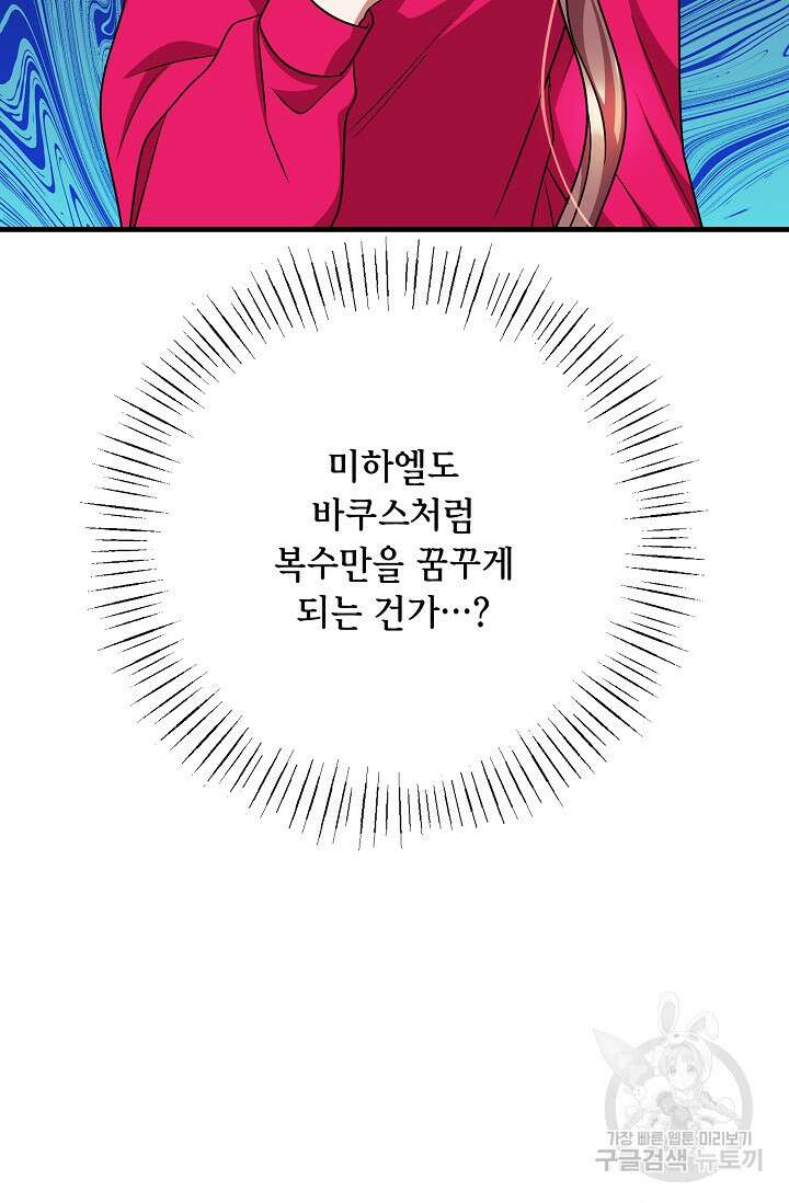 나를 사랑하지 않는 그대에게 124화 95