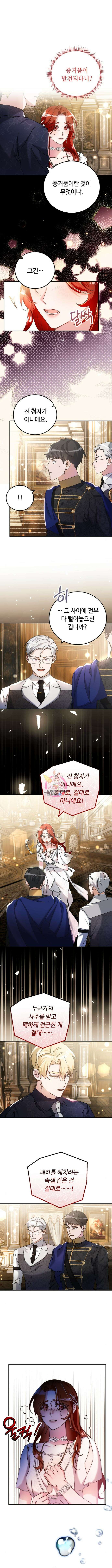 황제의 품으로 돌아온 성녀 30화 1