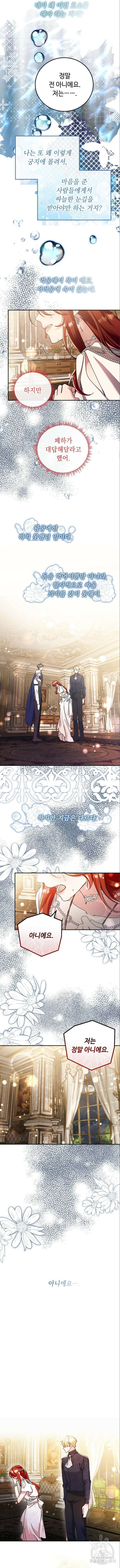 황제의 품으로 돌아온 성녀 30화 2