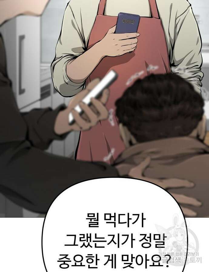 맛집 20화 38