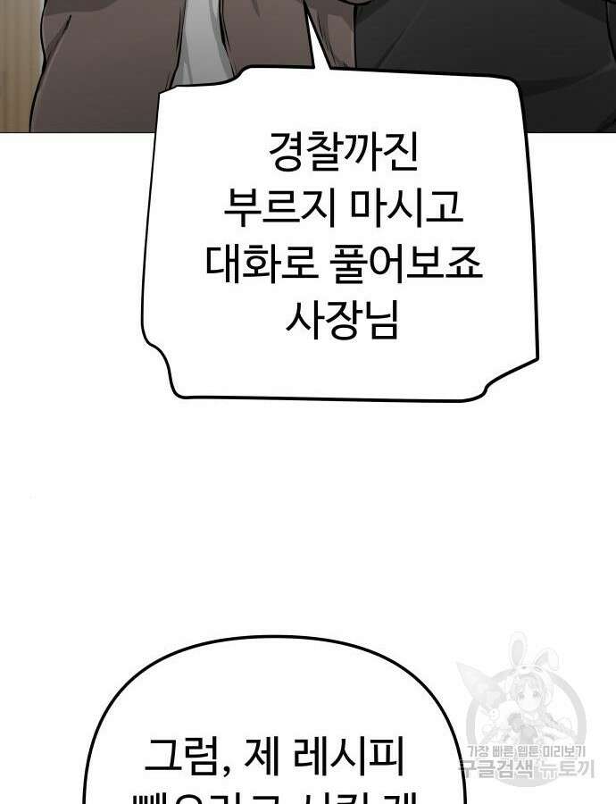 맛집 20화 68