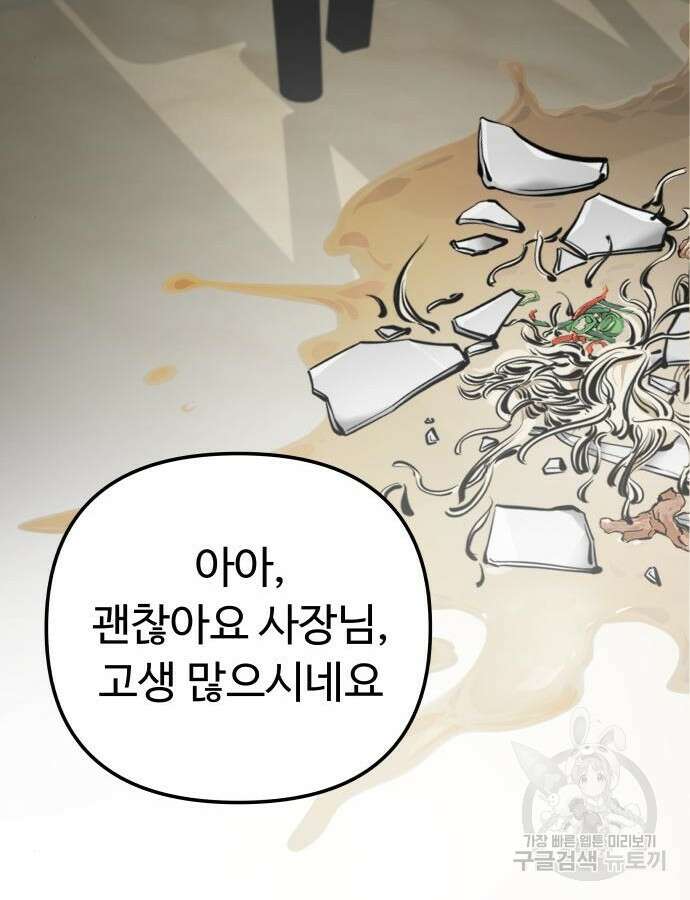 맛집 20화 73