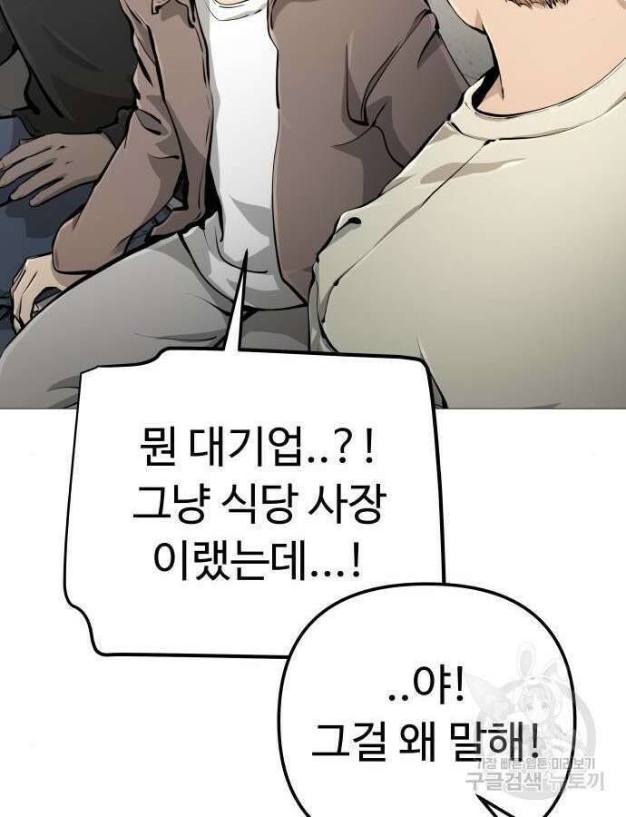 맛집 20화 90