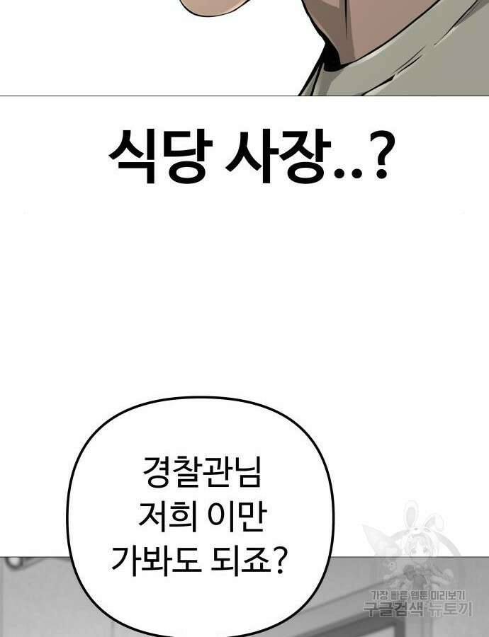 맛집 20화 92