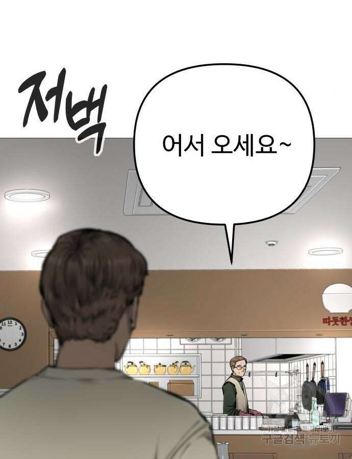 맛집 20화 101