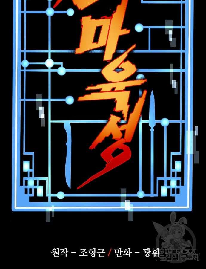천마육성 98화 2