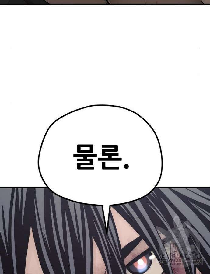 천마육성 98화 8