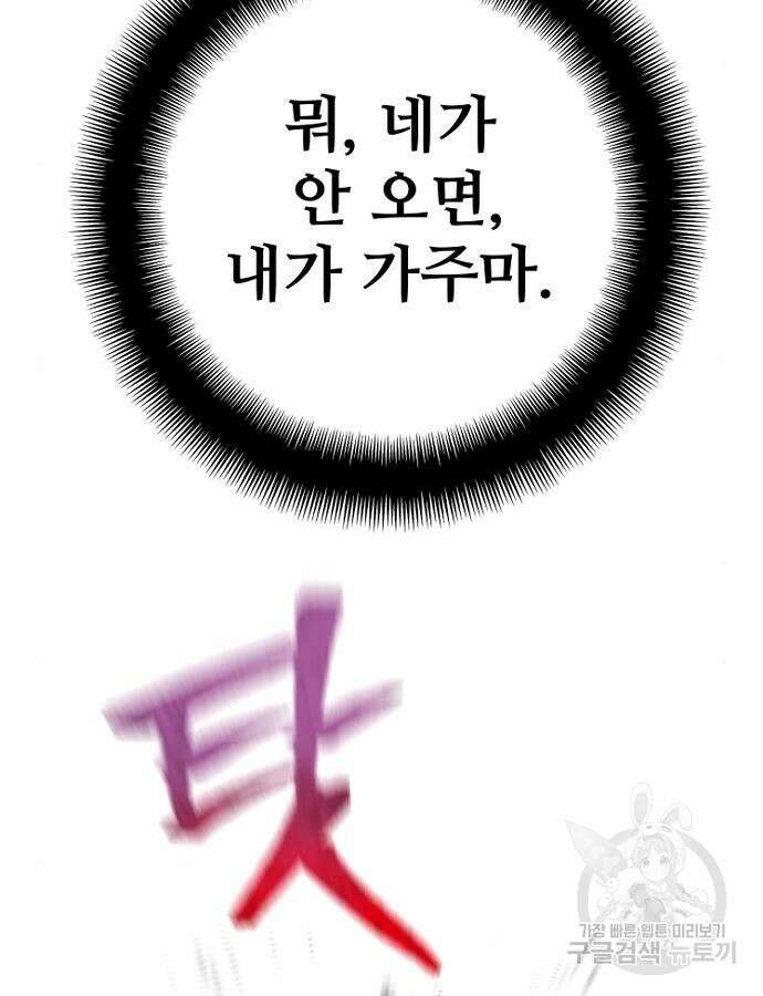 천마육성 98화 22