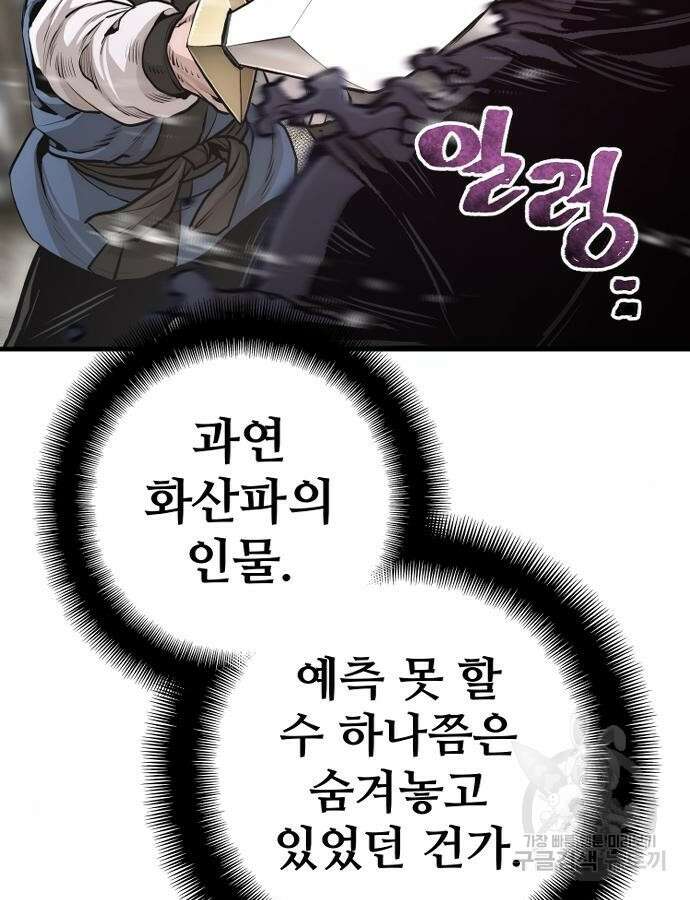 천마육성 98화 32