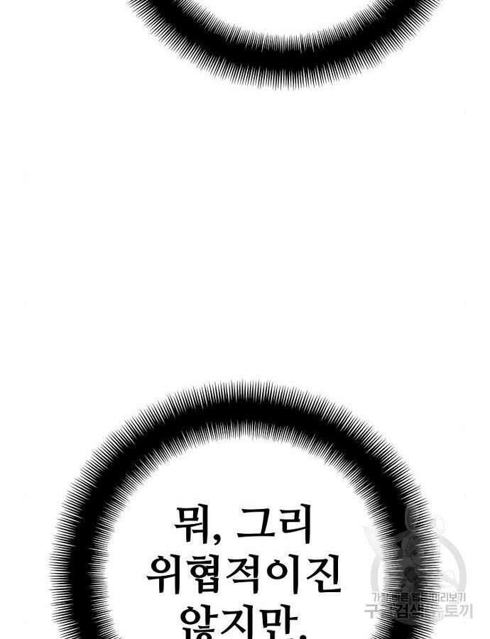 천마육성 98화 33