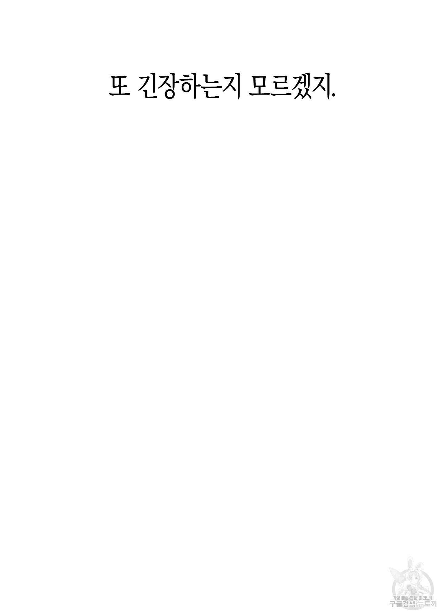 빙의물 여주의 언니입니다만 29화 8