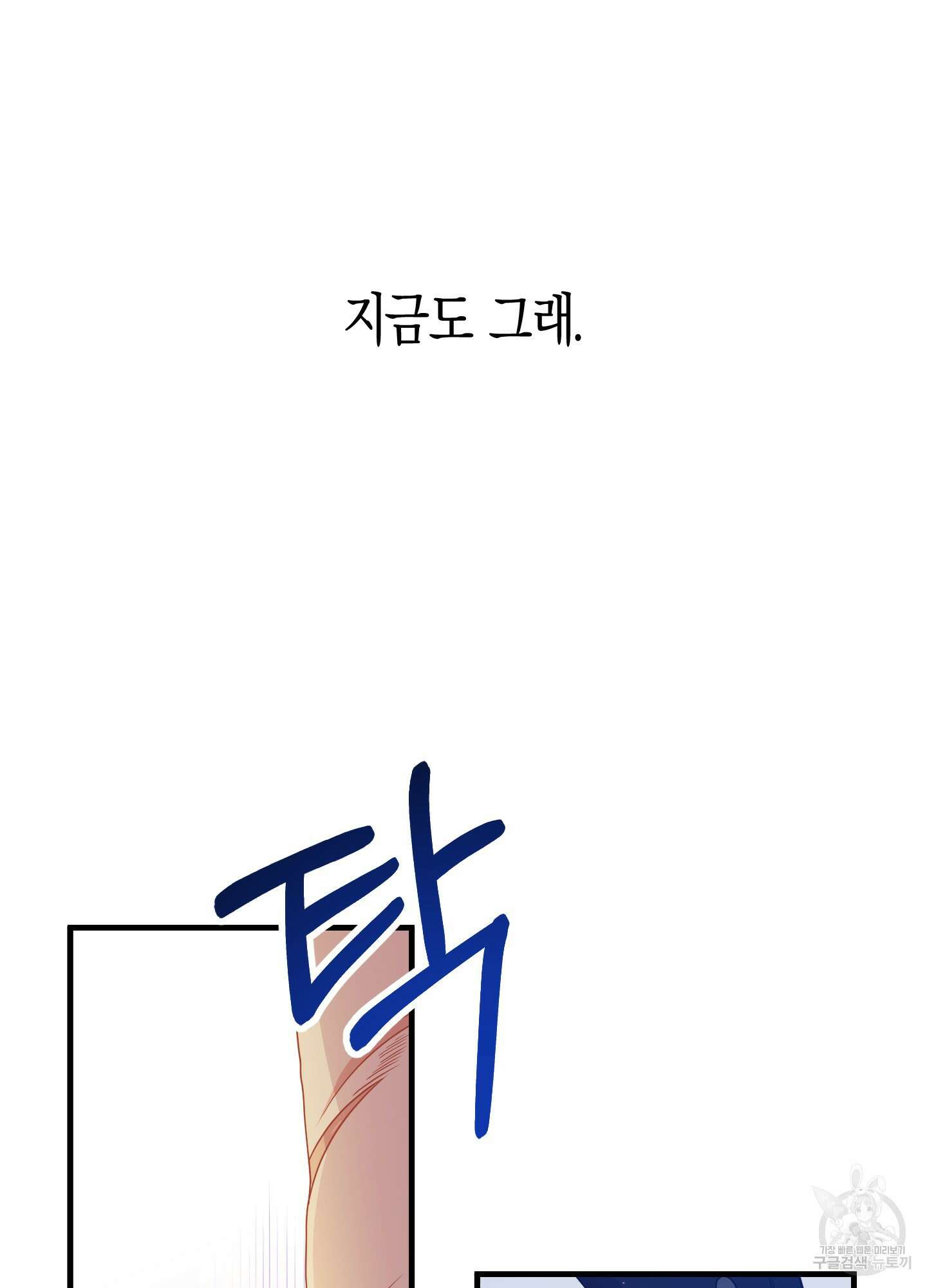 빙의물 여주의 언니입니다만 29화 10