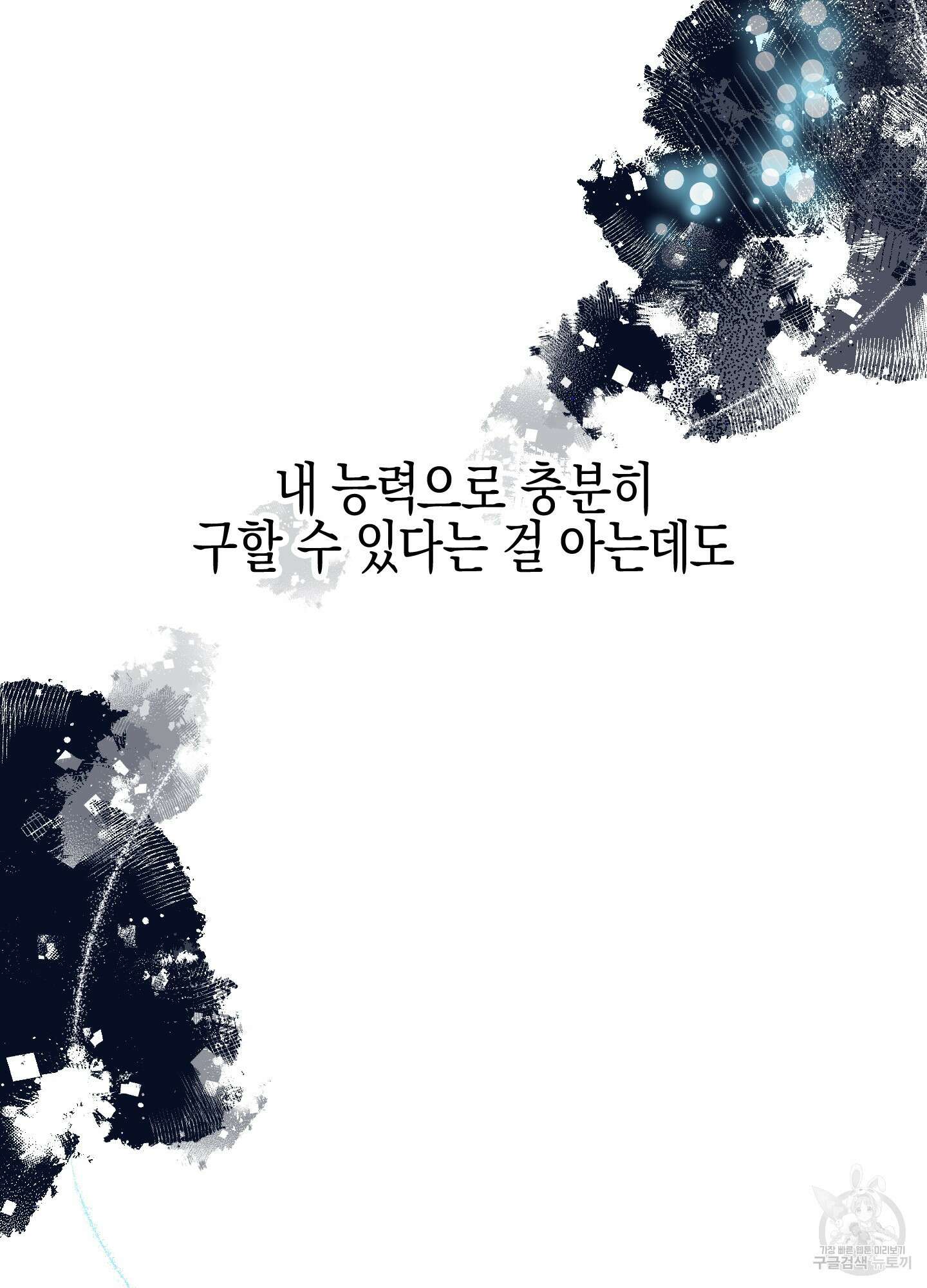 빙의물 여주의 언니입니다만 29화 16