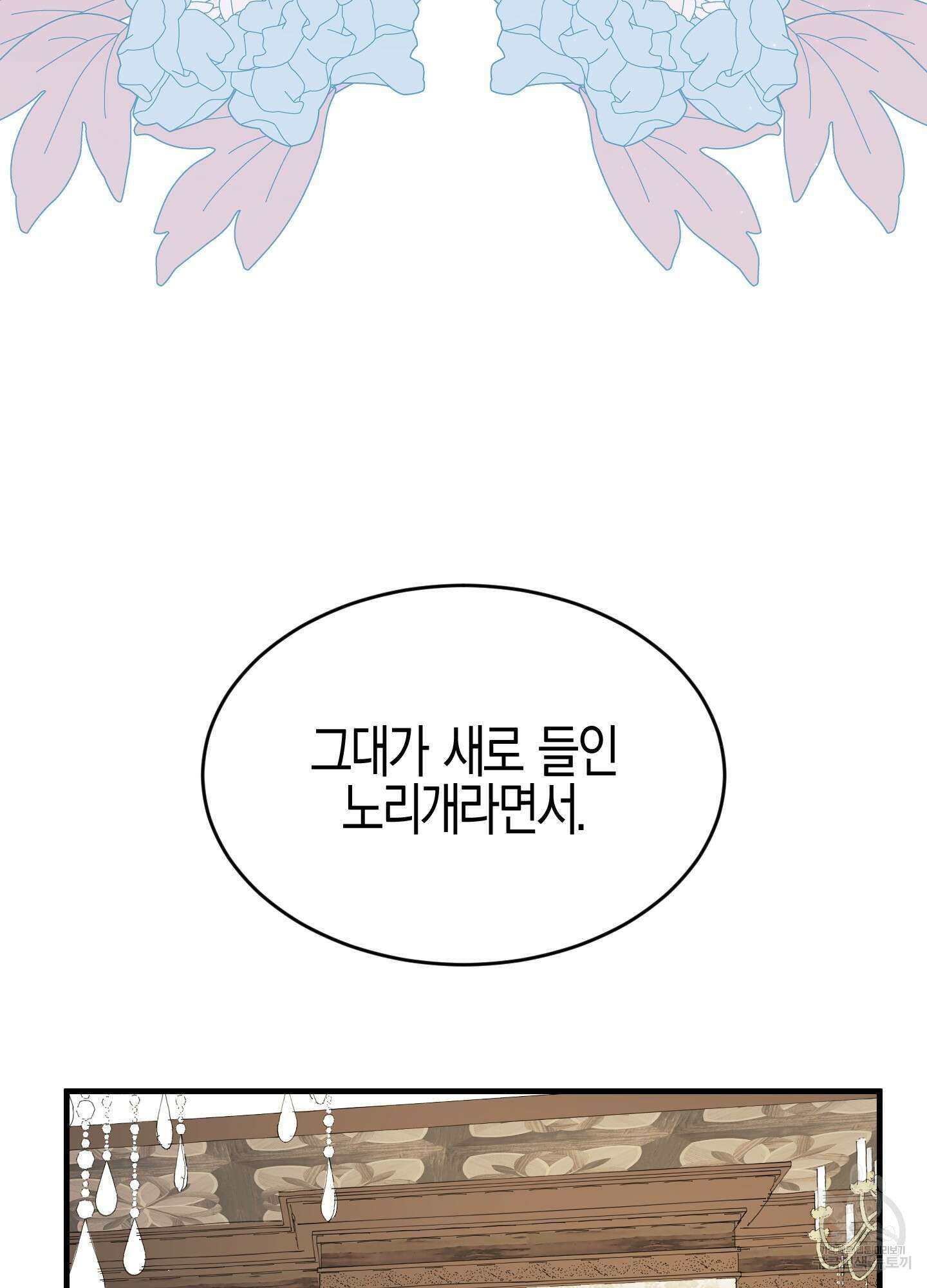 빙의물 여주의 언니입니다만 34화 3