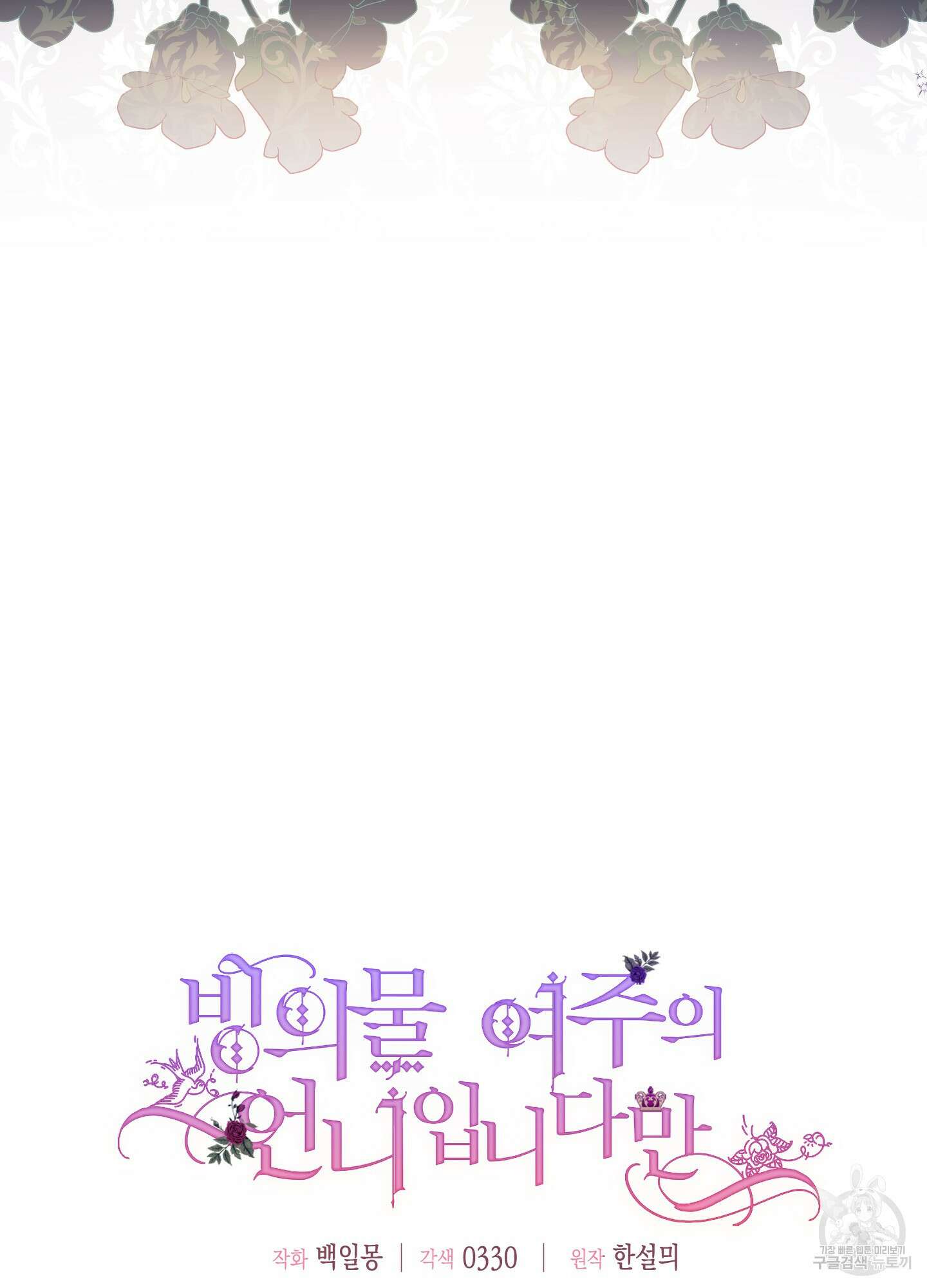 빙의물 여주의 언니입니다만 34화 6