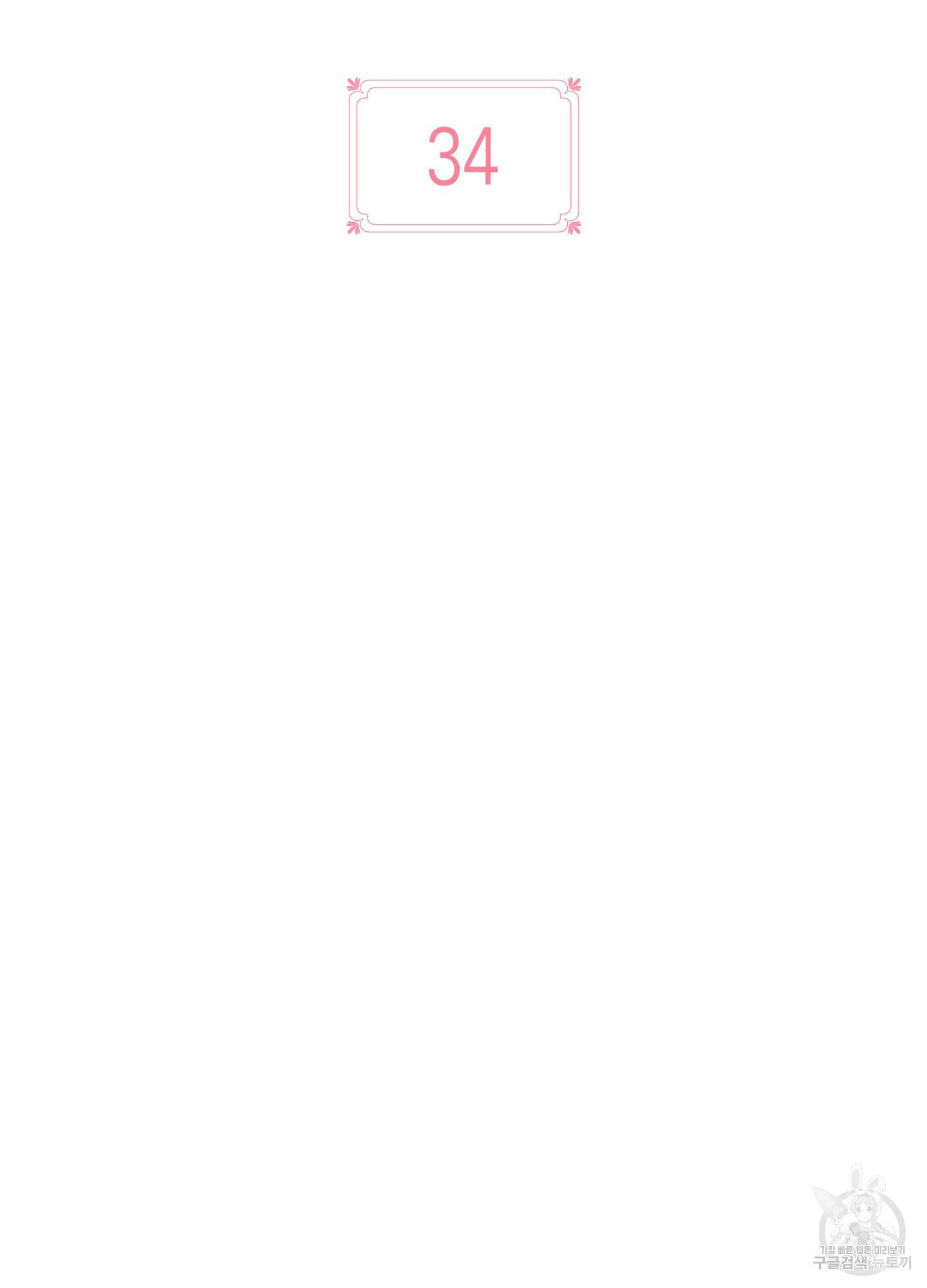 빙의물 여주의 언니입니다만 34화 7