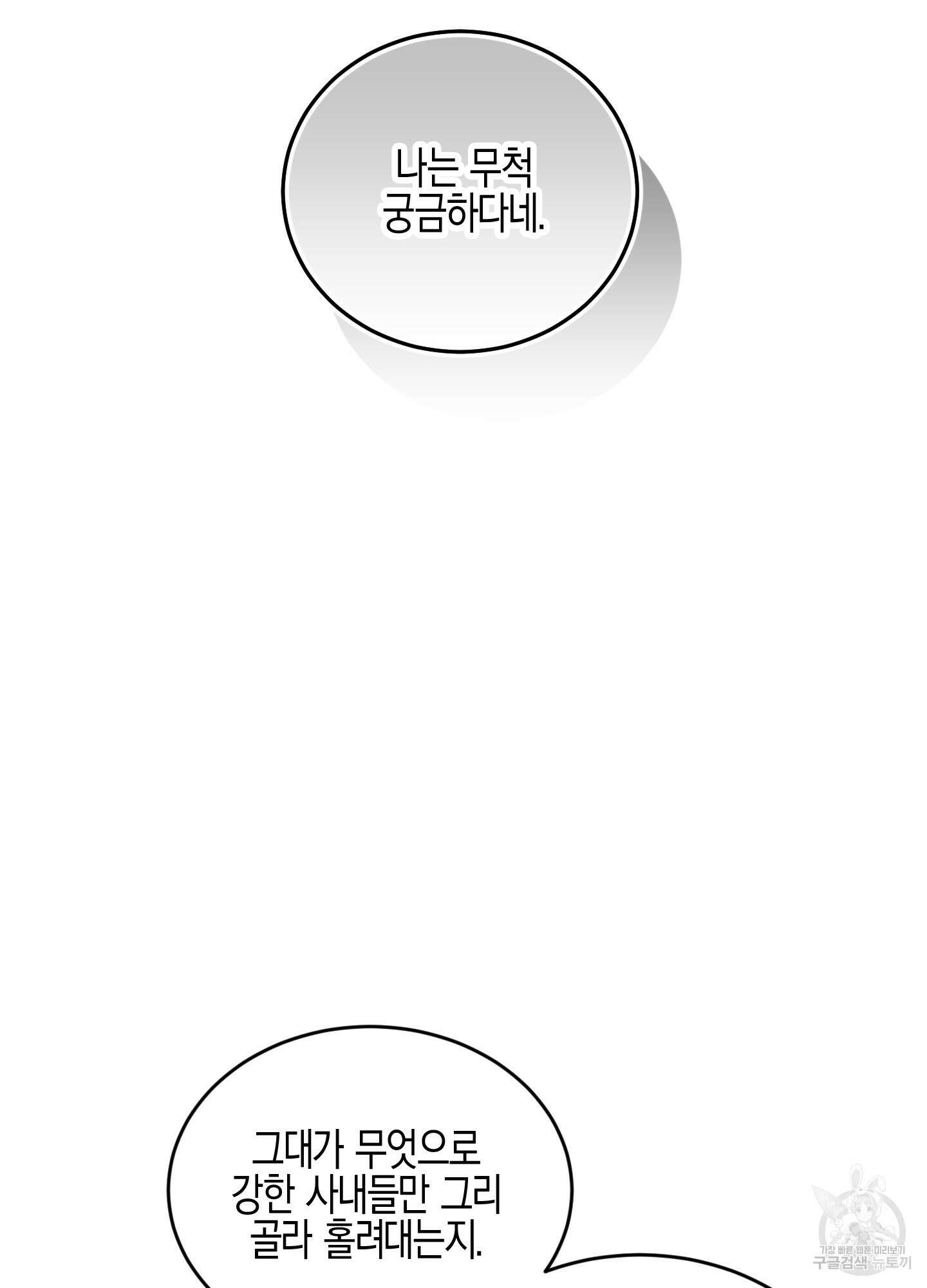 빙의물 여주의 언니입니다만 34화 8