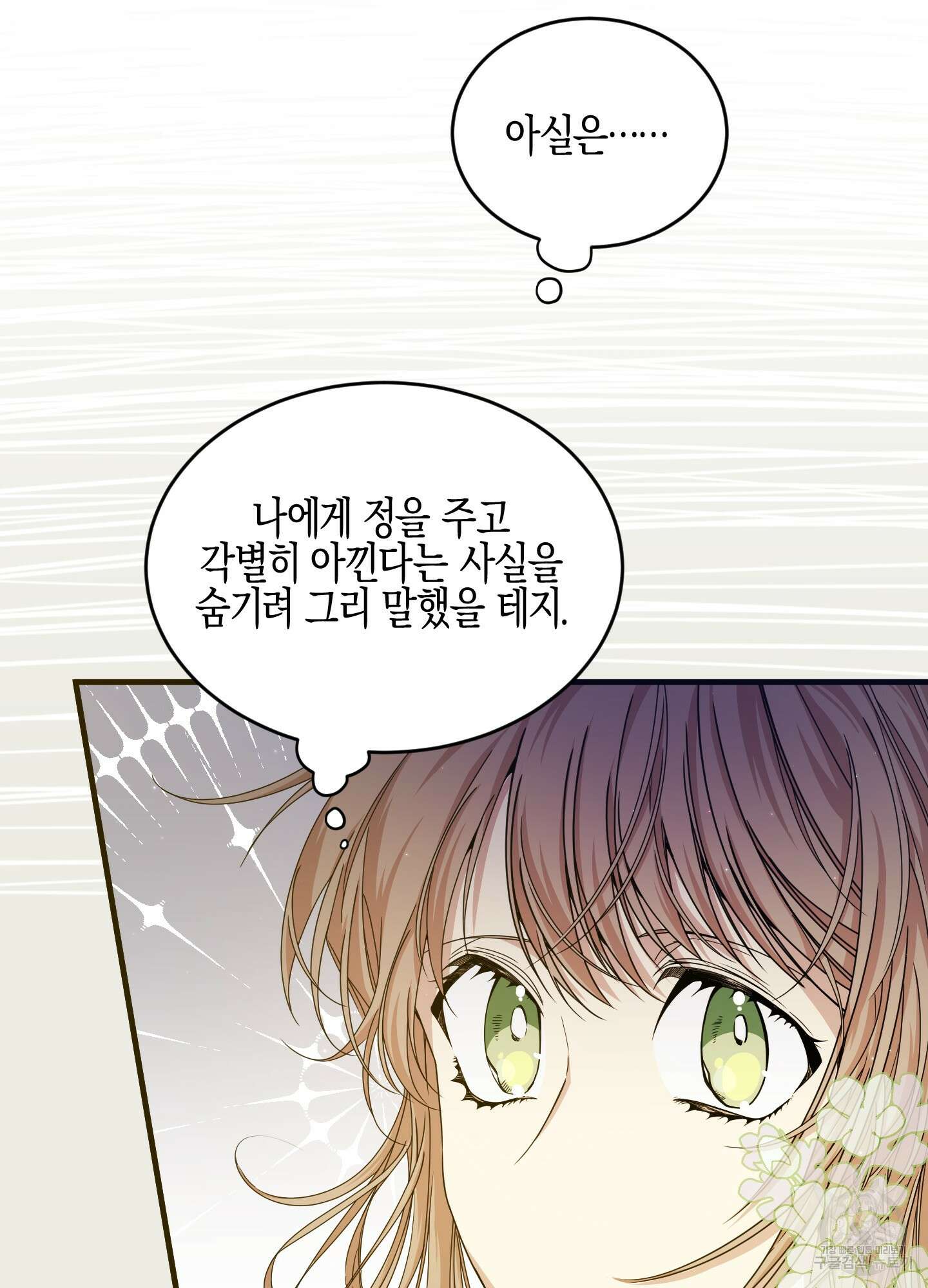 빙의물 여주의 언니입니다만 34화 10