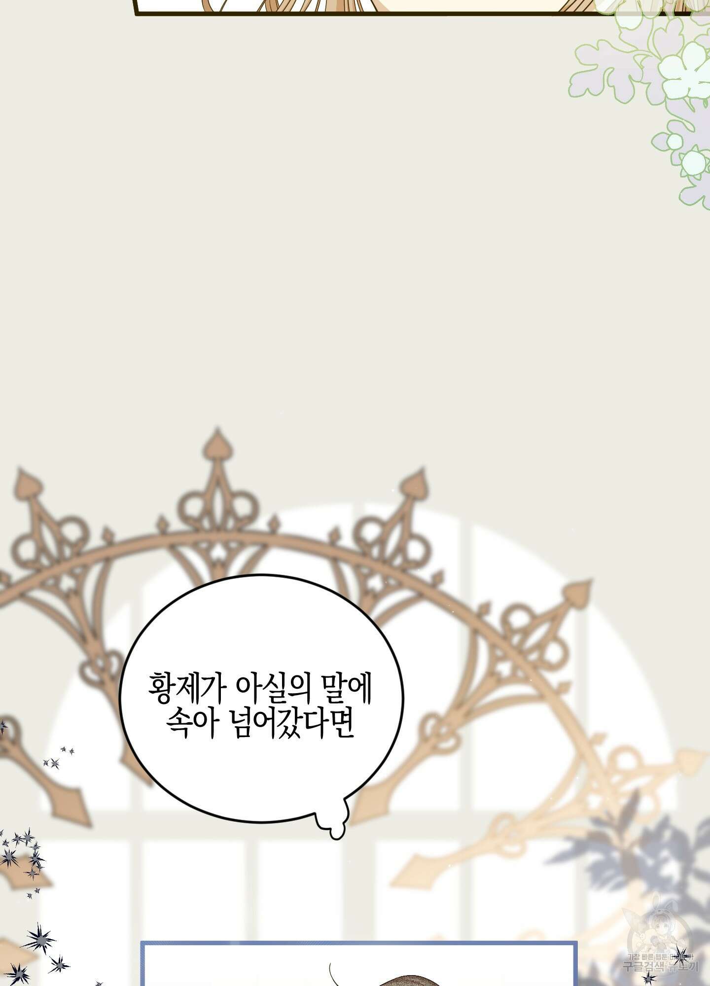 빙의물 여주의 언니입니다만 34화 11