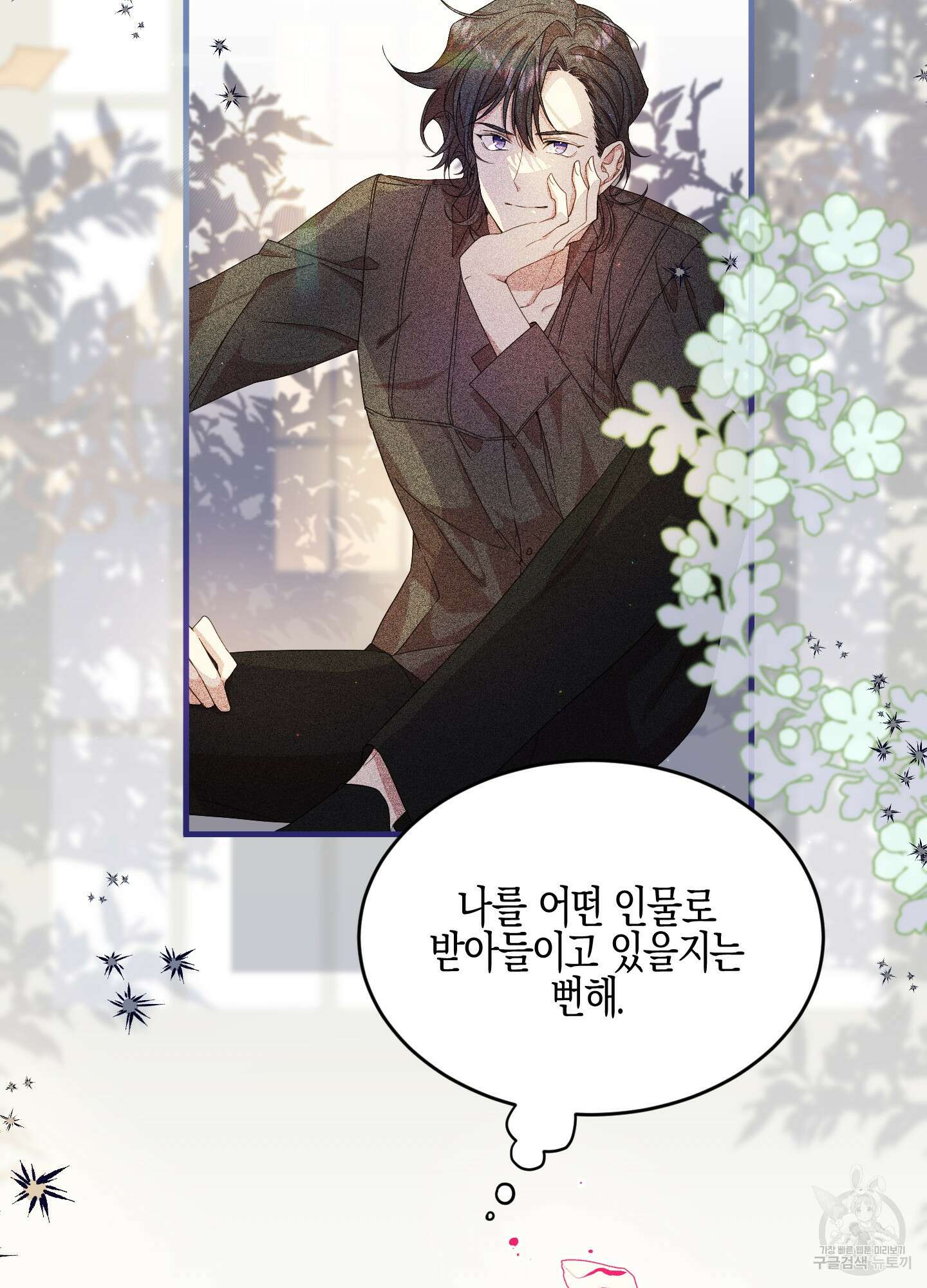 빙의물 여주의 언니입니다만 34화 12