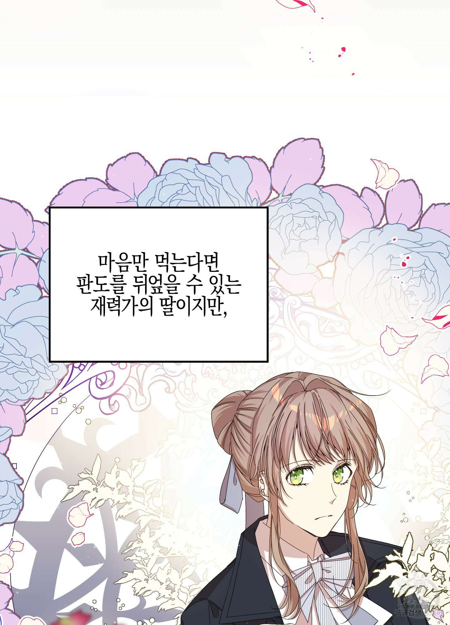 빙의물 여주의 언니입니다만 34화 13
