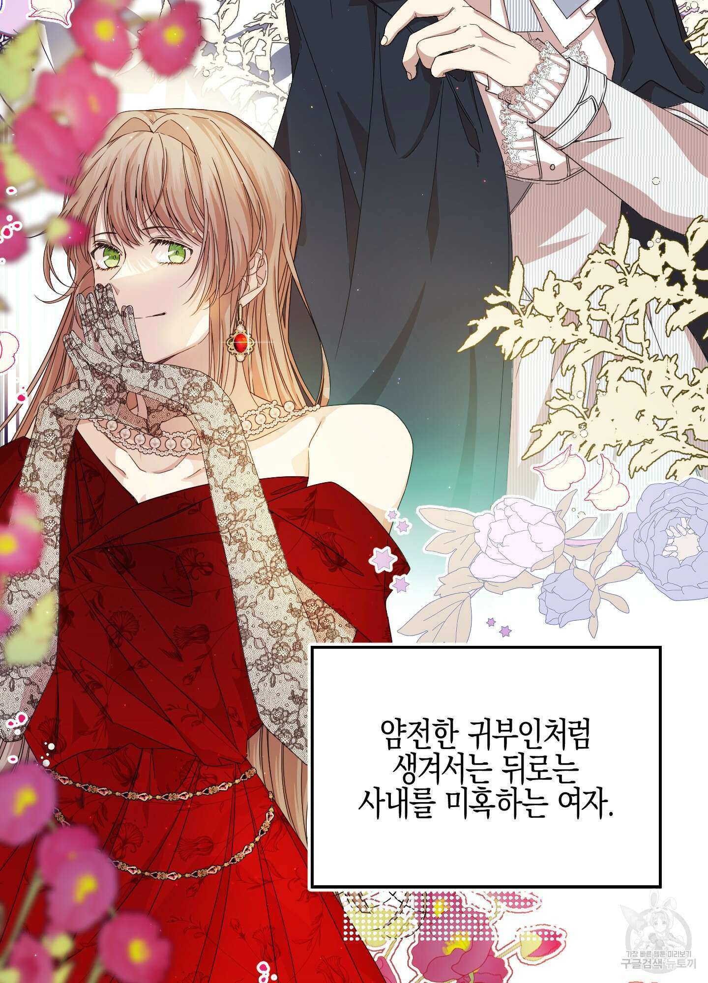빙의물 여주의 언니입니다만 34화 14