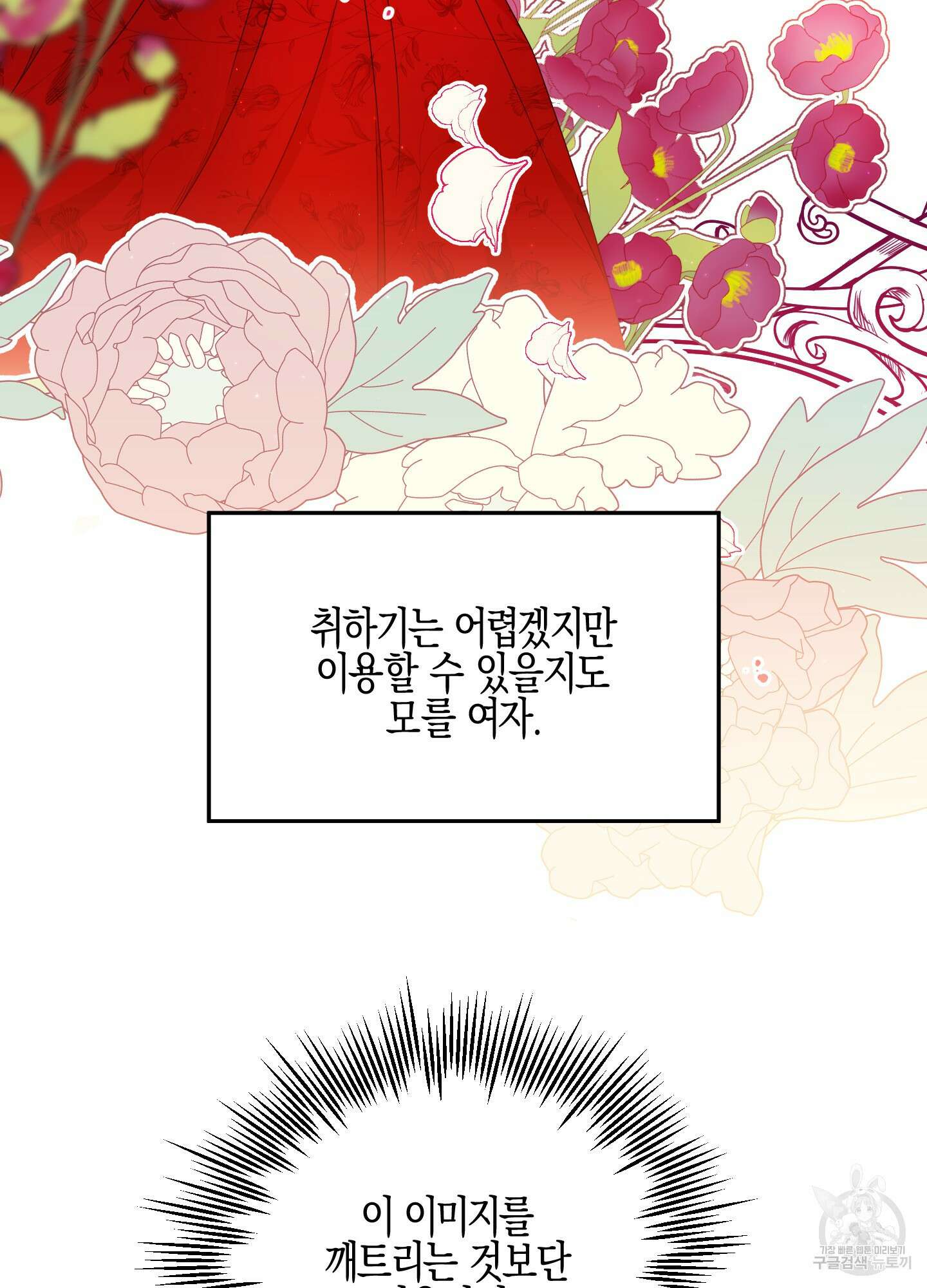 빙의물 여주의 언니입니다만 34화 15