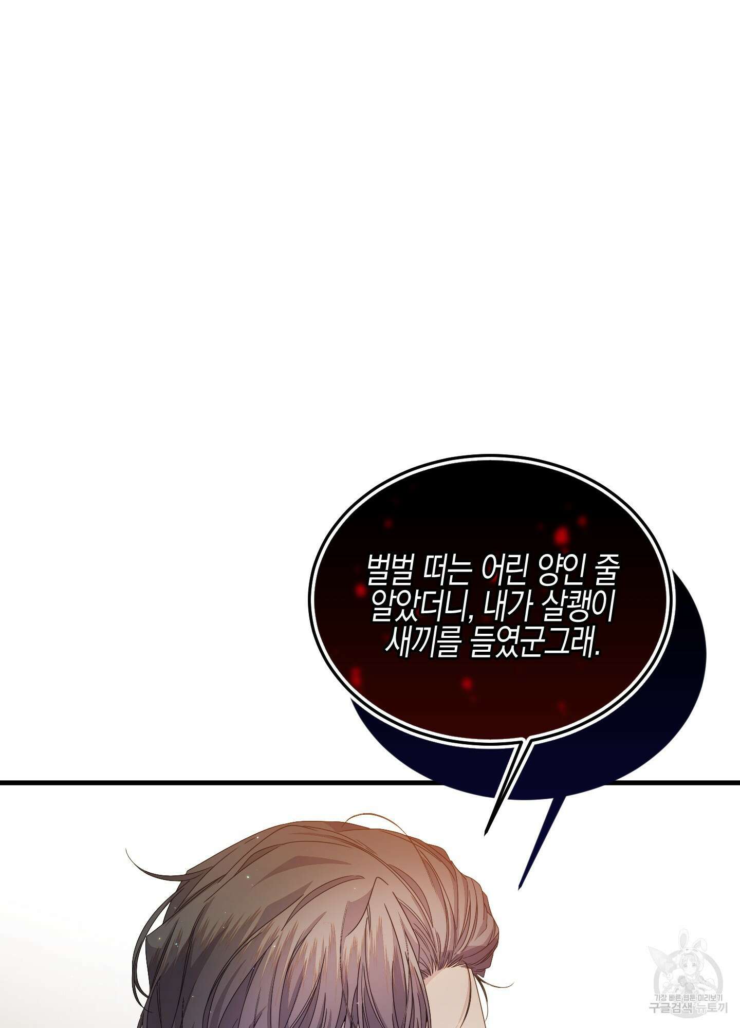 빙의물 여주의 언니입니다만 34화 21