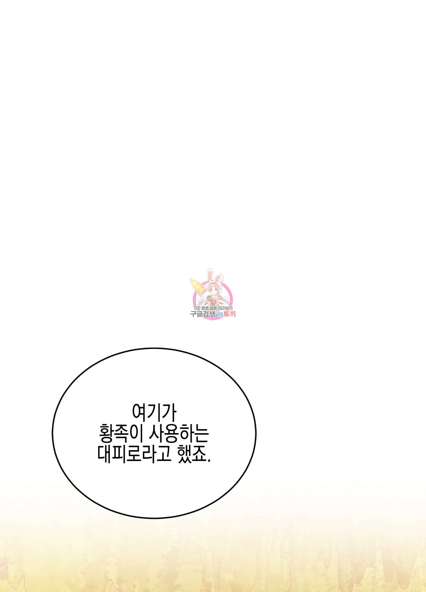 빙의물 여주의 언니입니다만 35화 1