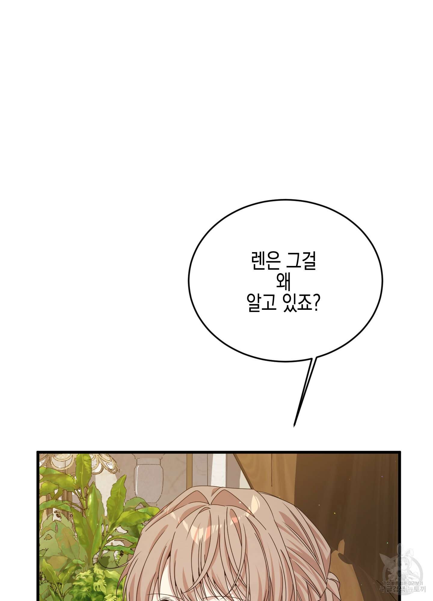 빙의물 여주의 언니입니다만 35화 3