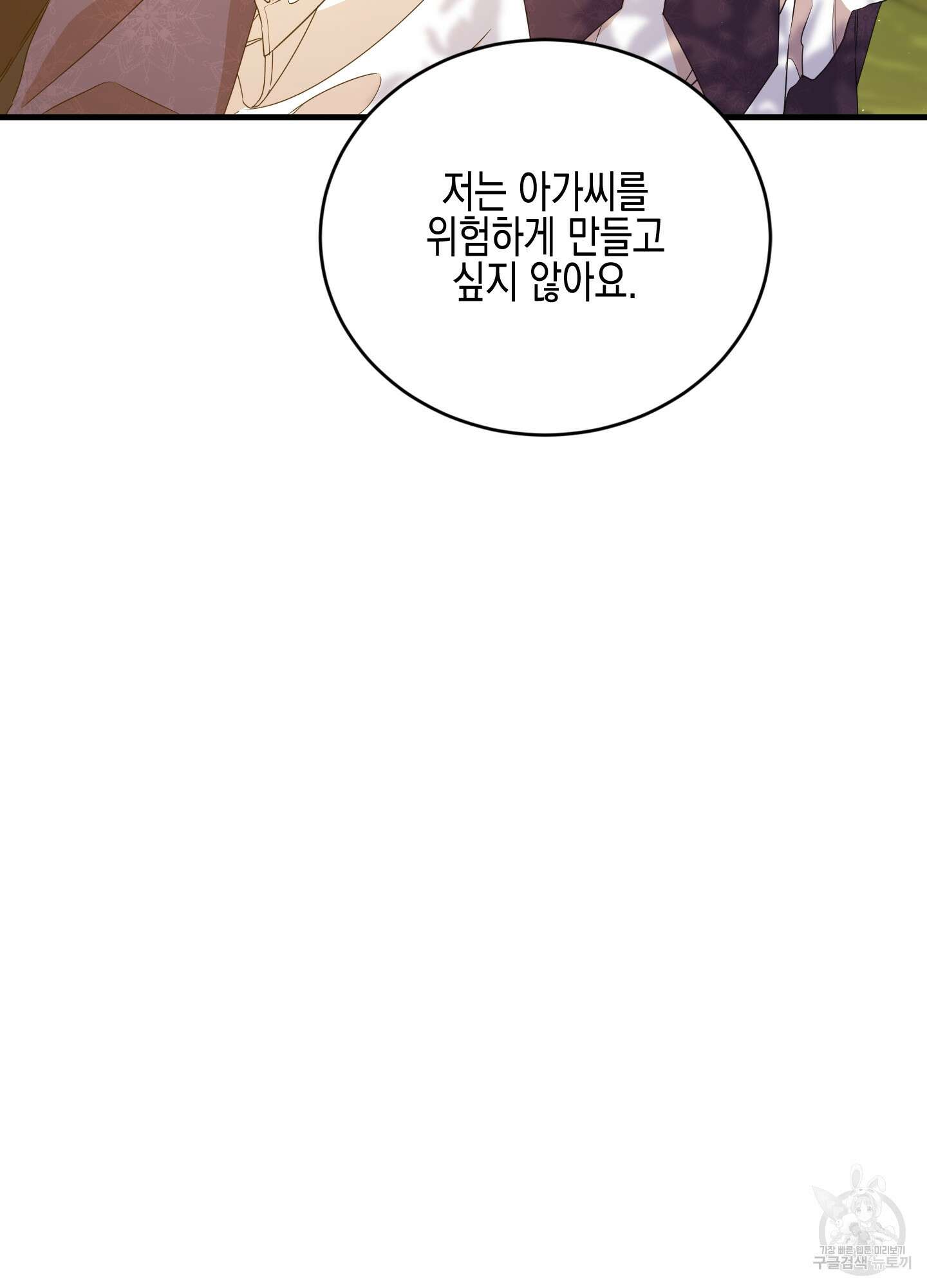 빙의물 여주의 언니입니다만 35화 10