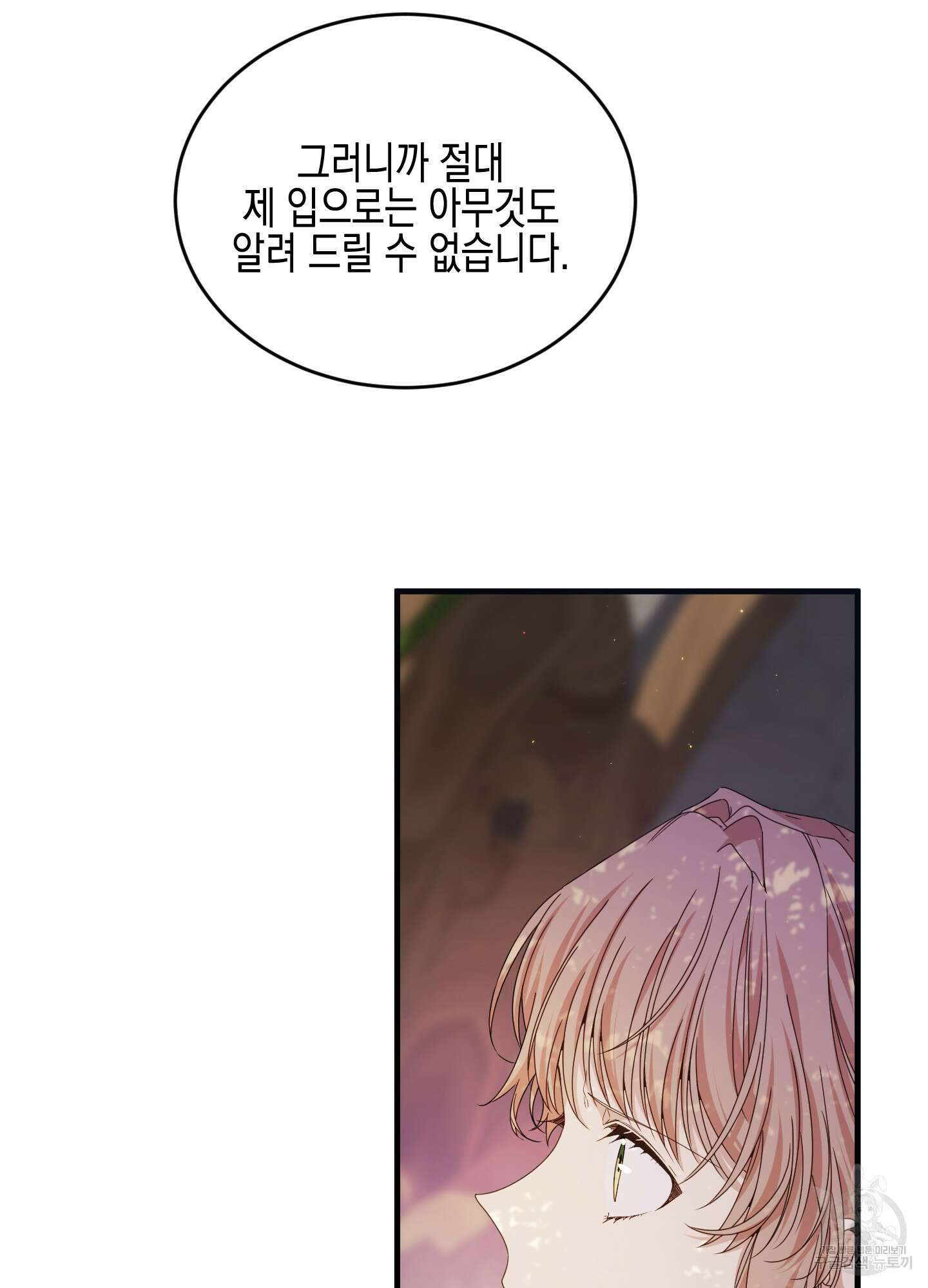 빙의물 여주의 언니입니다만 35화 11