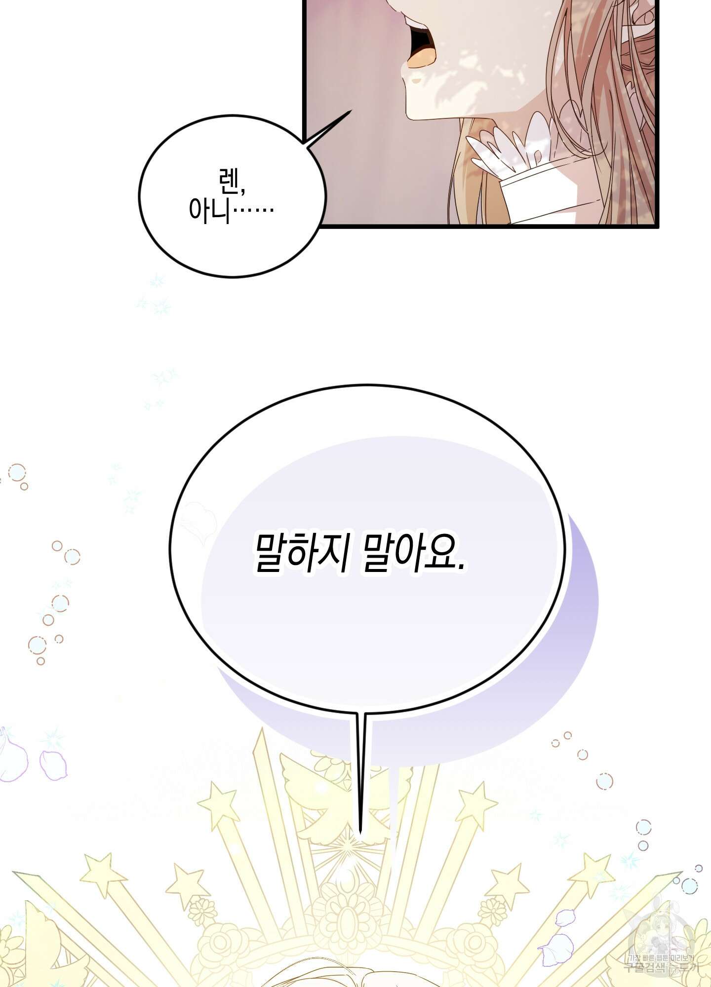 빙의물 여주의 언니입니다만 35화 12