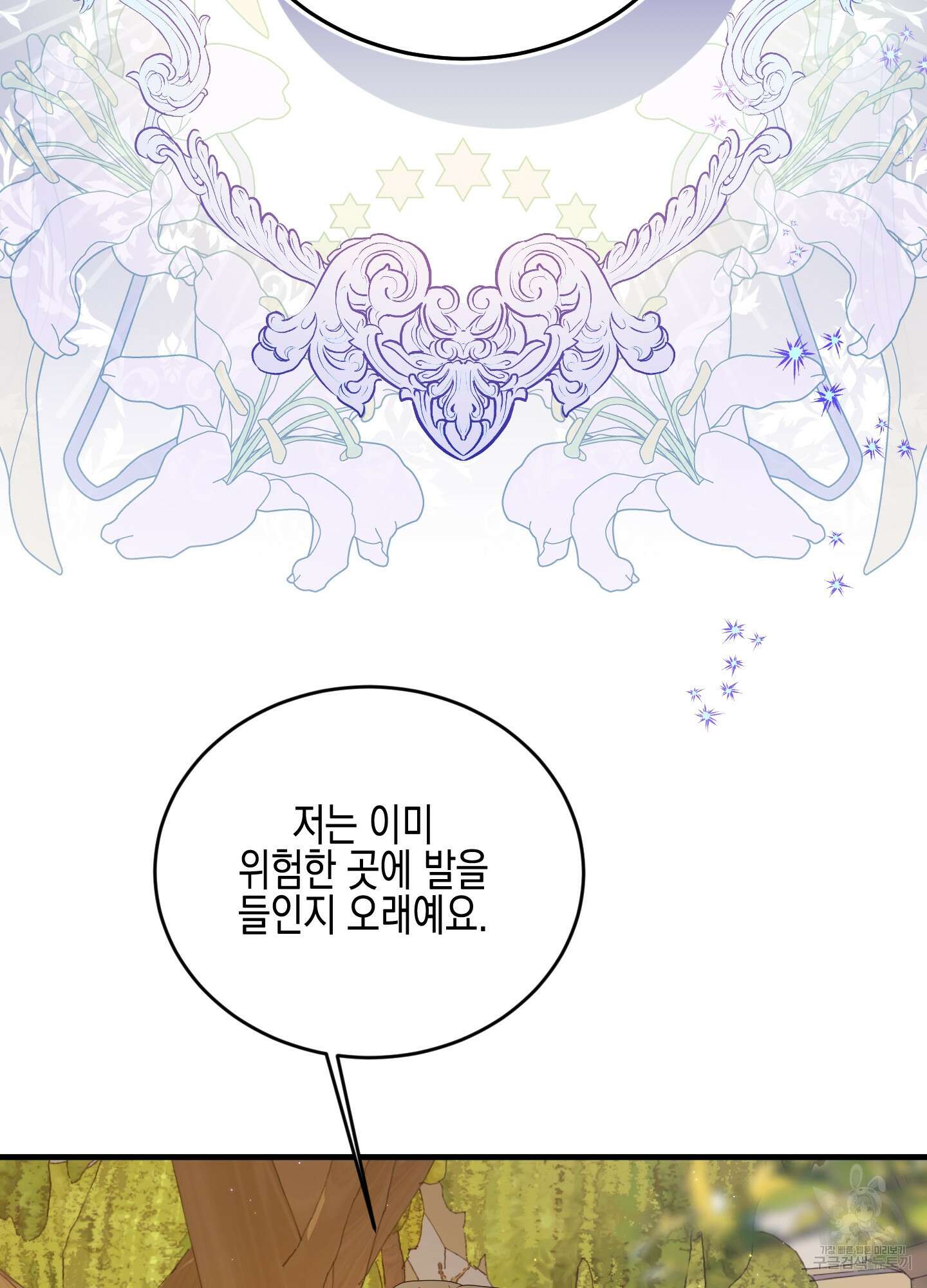 빙의물 여주의 언니입니다만 35화 16