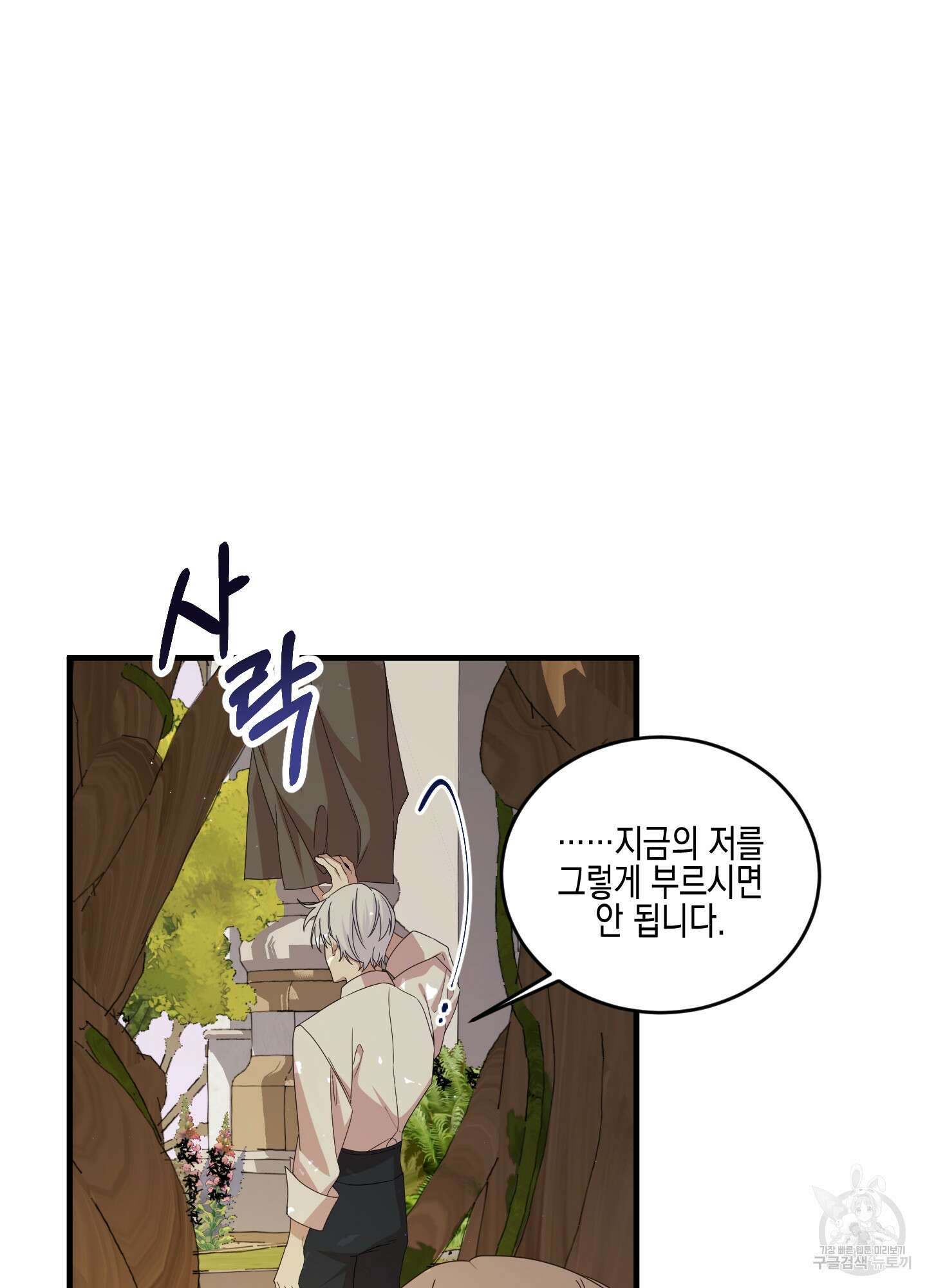 빙의물 여주의 언니입니다만 35화 18