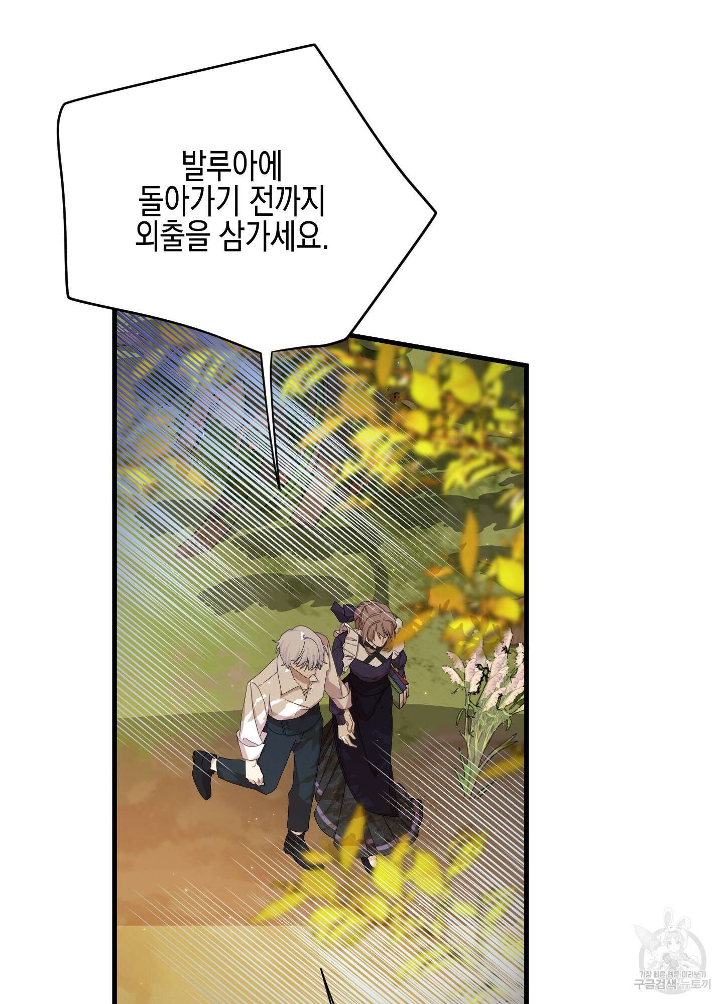 빙의물 여주의 언니입니다만 35화 21