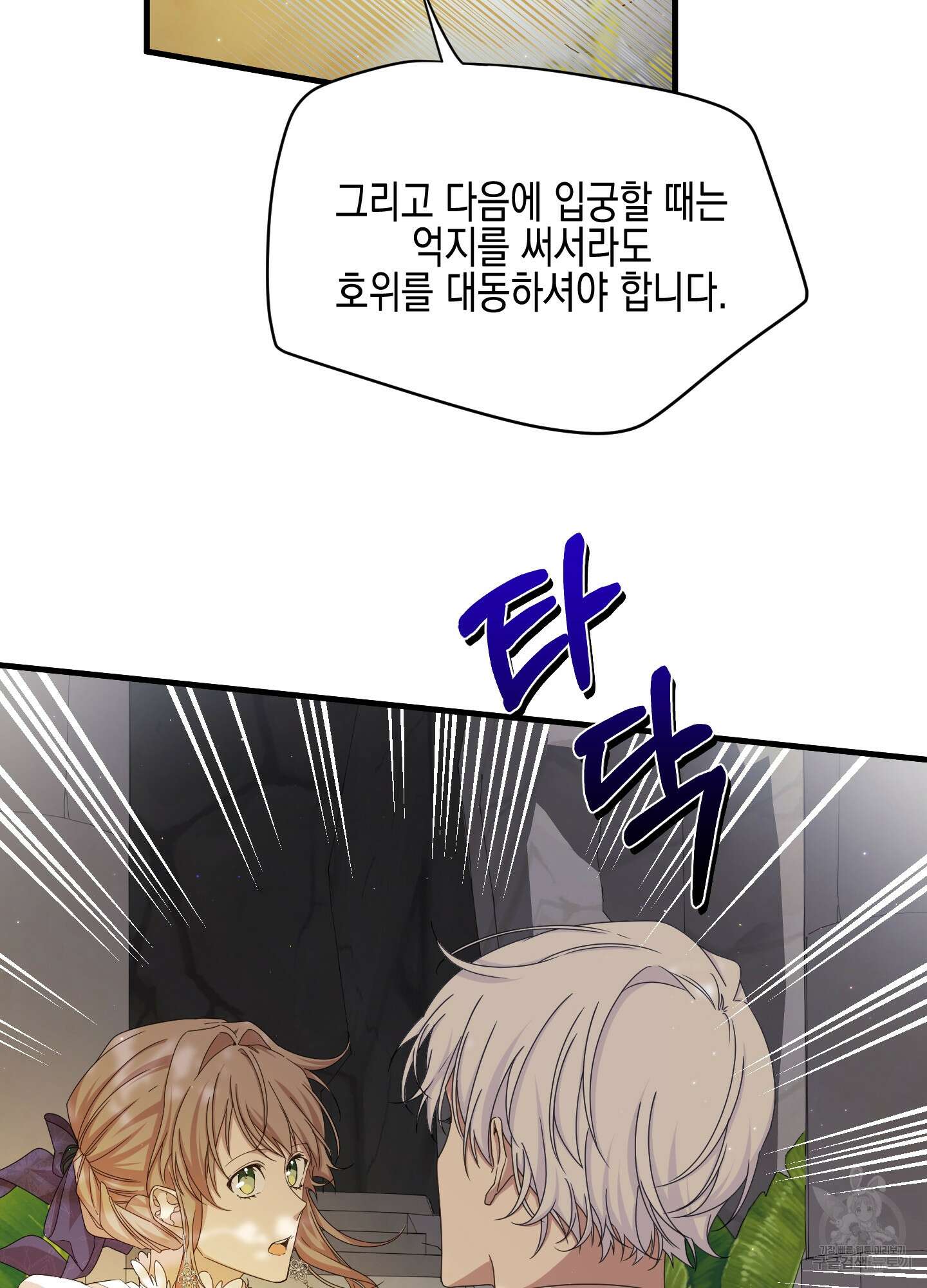 빙의물 여주의 언니입니다만 35화 22