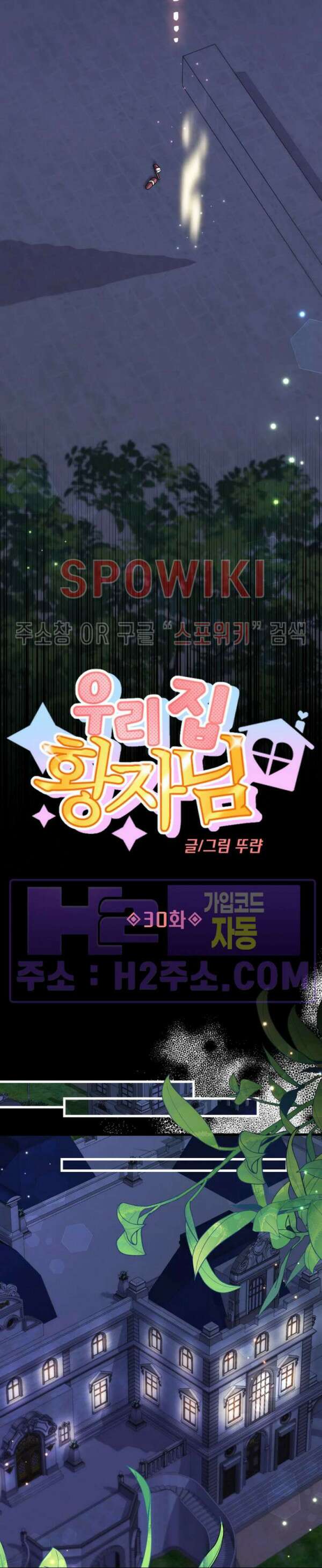 우리 집 황자님 30화 6