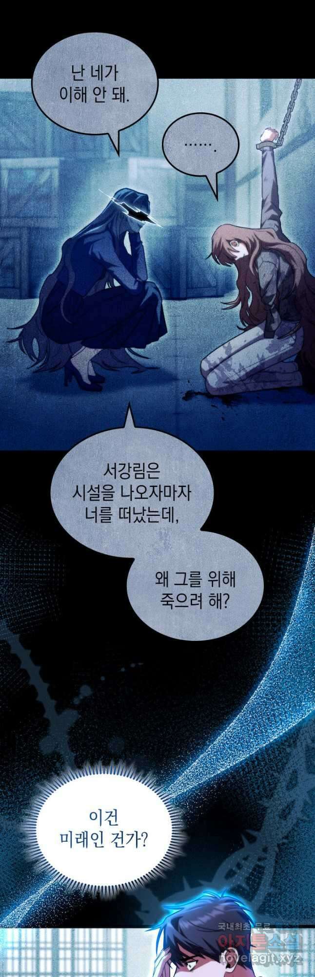 F급 사주 헌터 52화 10