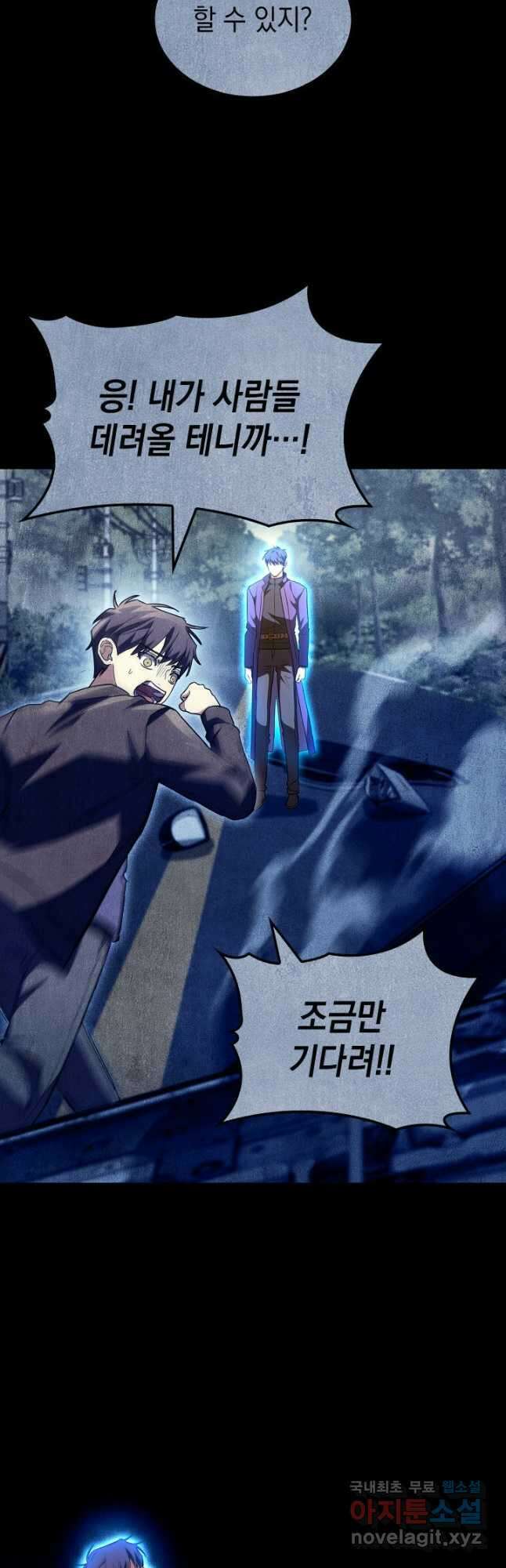F급 사주 헌터 52화 23
