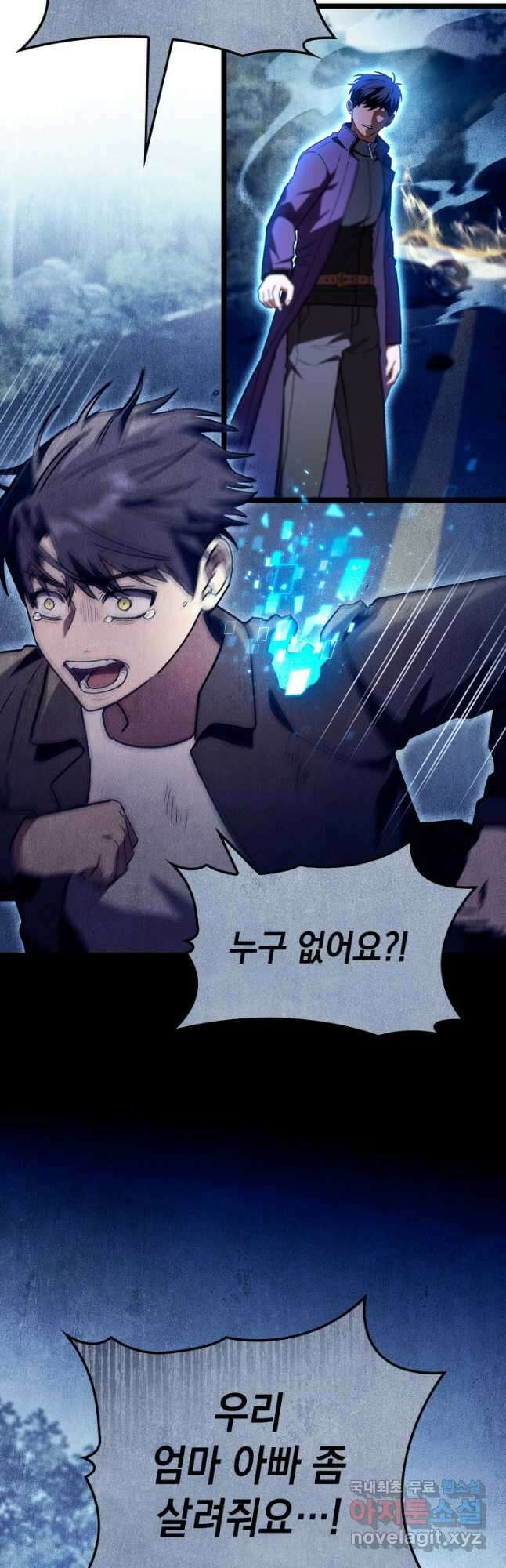 F급 사주 헌터 52화 25