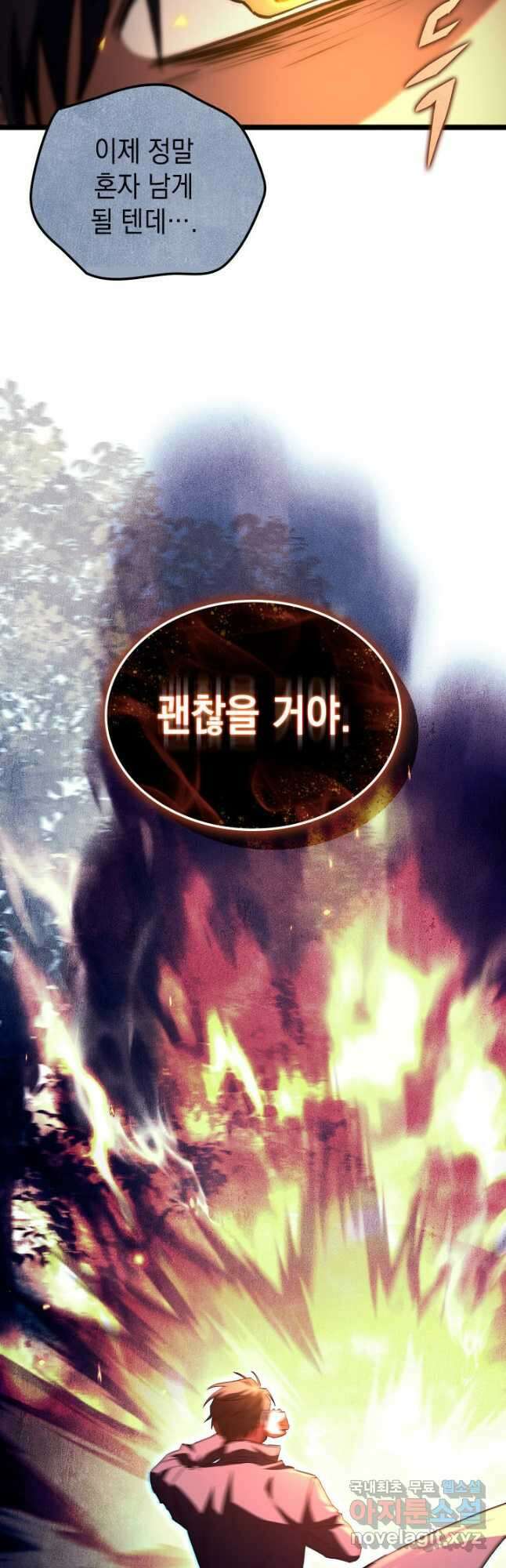F급 사주 헌터 52화 28