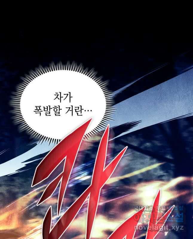F급 사주 헌터 52화 30