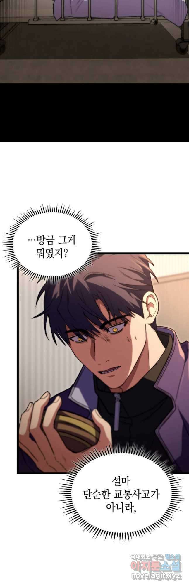 F급 사주 헌터 52화 35