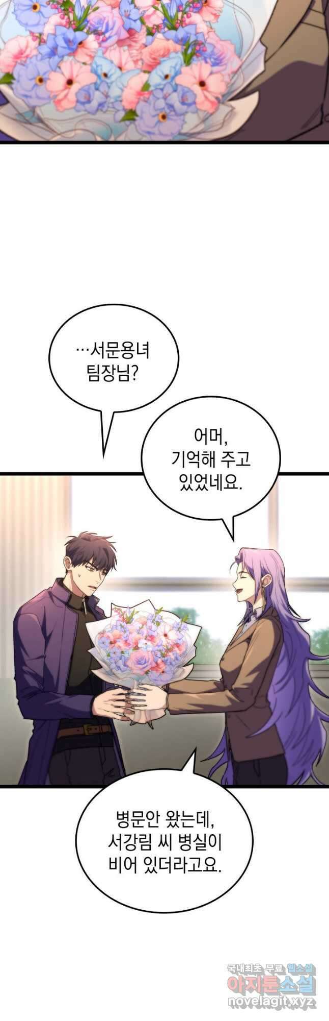 F급 사주 헌터 52화 42