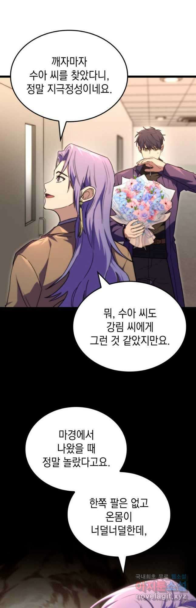 F급 사주 헌터 52화 43
