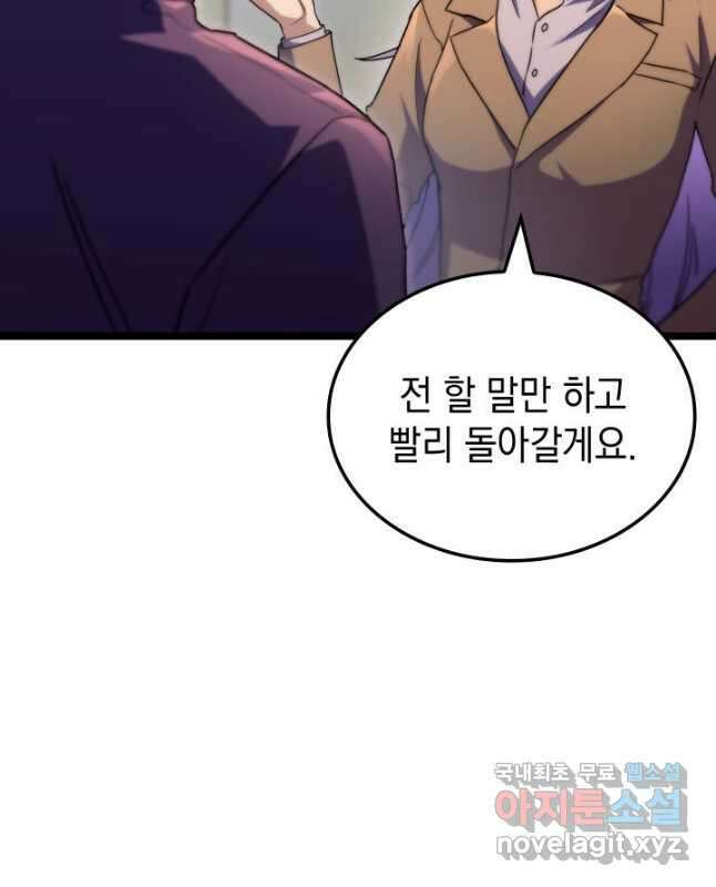 F급 사주 헌터 52화 45